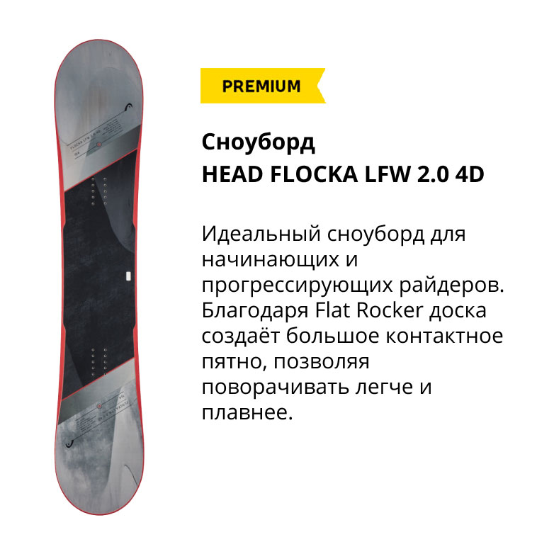 Сноуборд HEAD FLOCKA LFW 2.0 4D